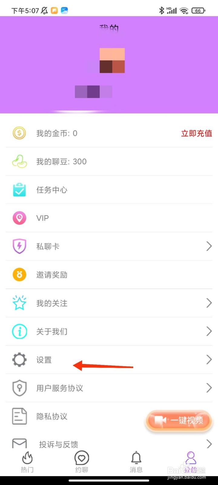 樱桃视频怎么清除缓存