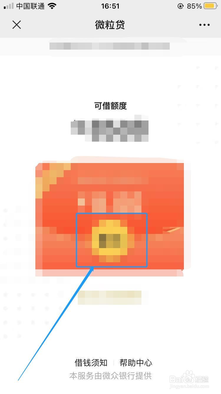 如何使用微信进行借款