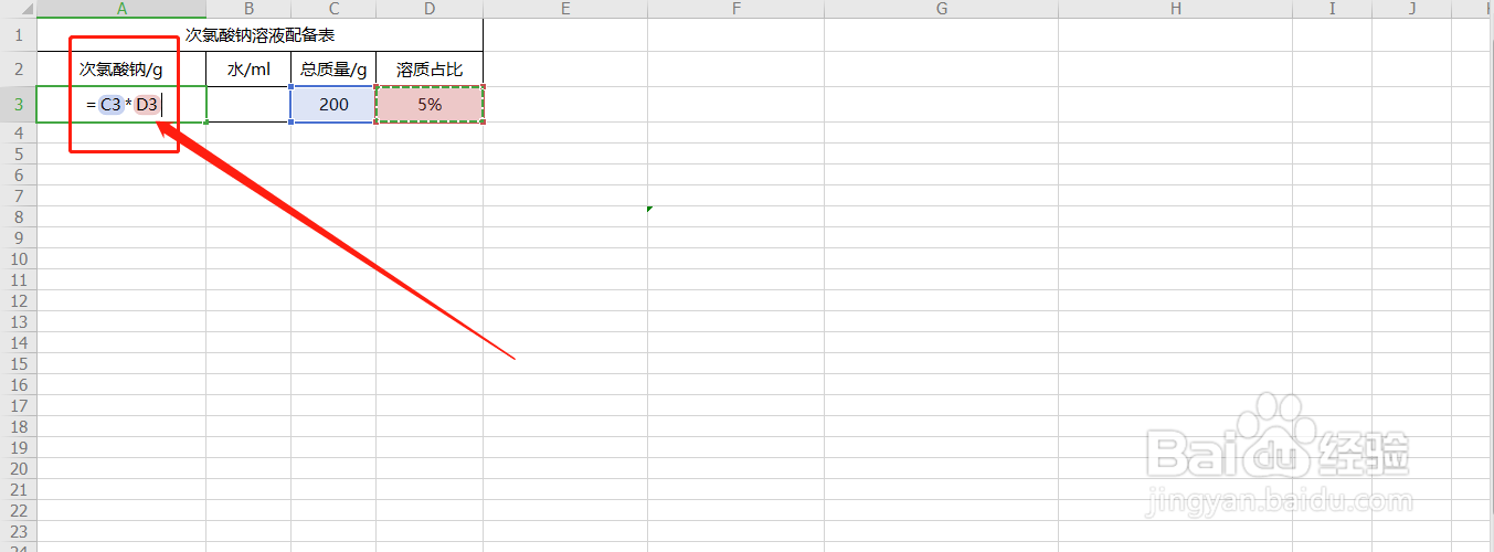 5%次氯酸钠溶液怎么配？