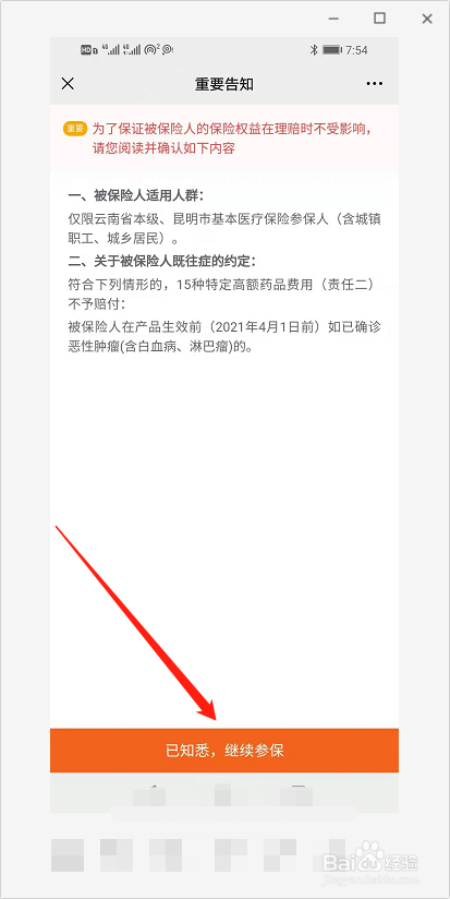昆明惠民保险怎么买