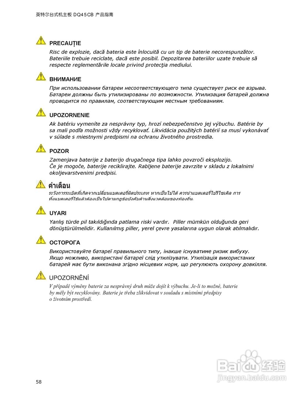 英特尔DQ45CB型主板说明书:[6]