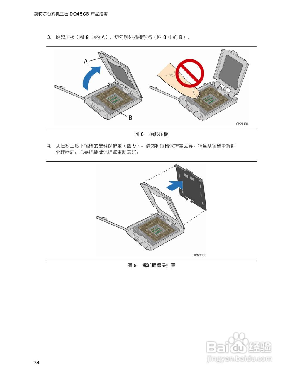 英特尔DQ45CB型主板说明书:[4]