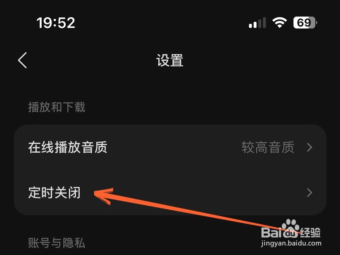 汽水音乐怎么设置定时关闭