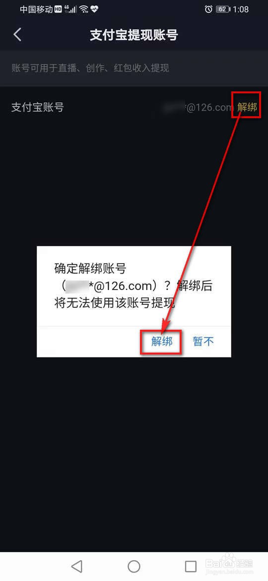 抖音怎么绑定与解绑支付宝