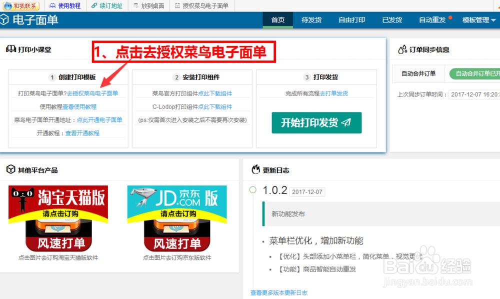 快递电子单怎样打印