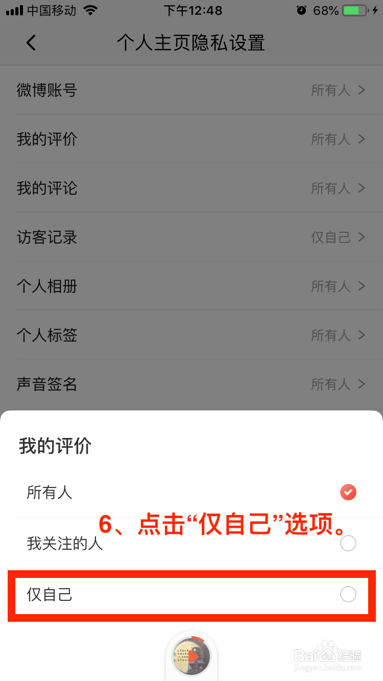 喜马拉雅移动端如何隐藏我的评价