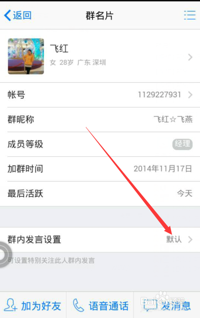 怎么对群里的某人特别关注