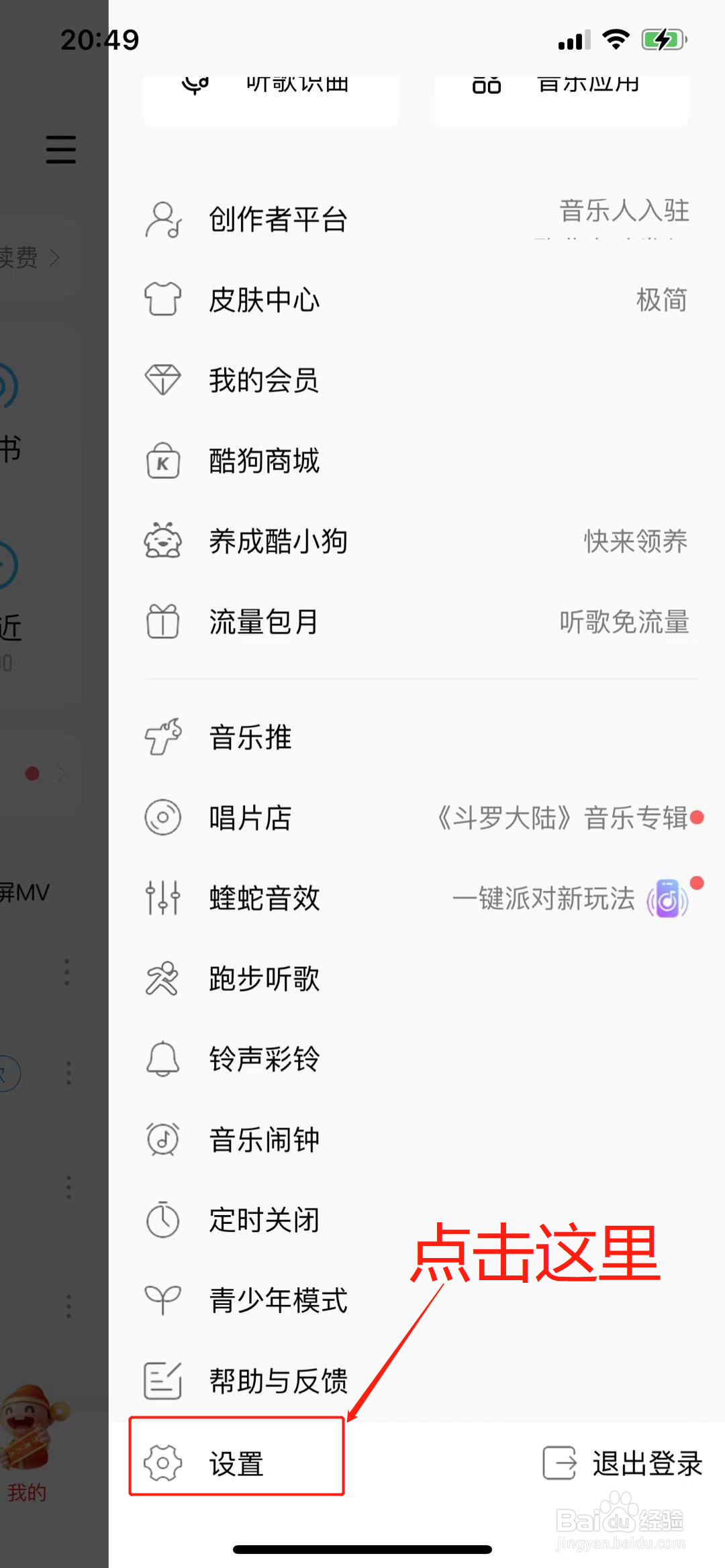酷狗音乐App上如何开启手机号登录？