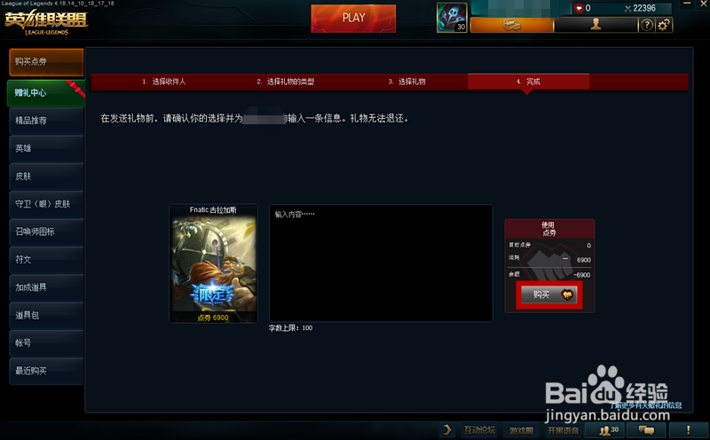 英雄联盟(LOL)怎么购买皮肤?怎么赠送好友皮肤?