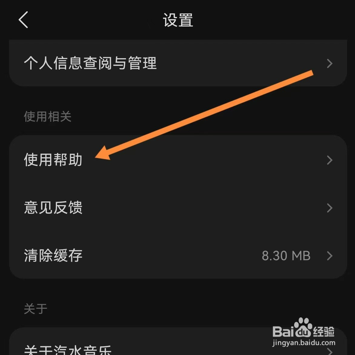 汽水音乐如何查找使用帮助