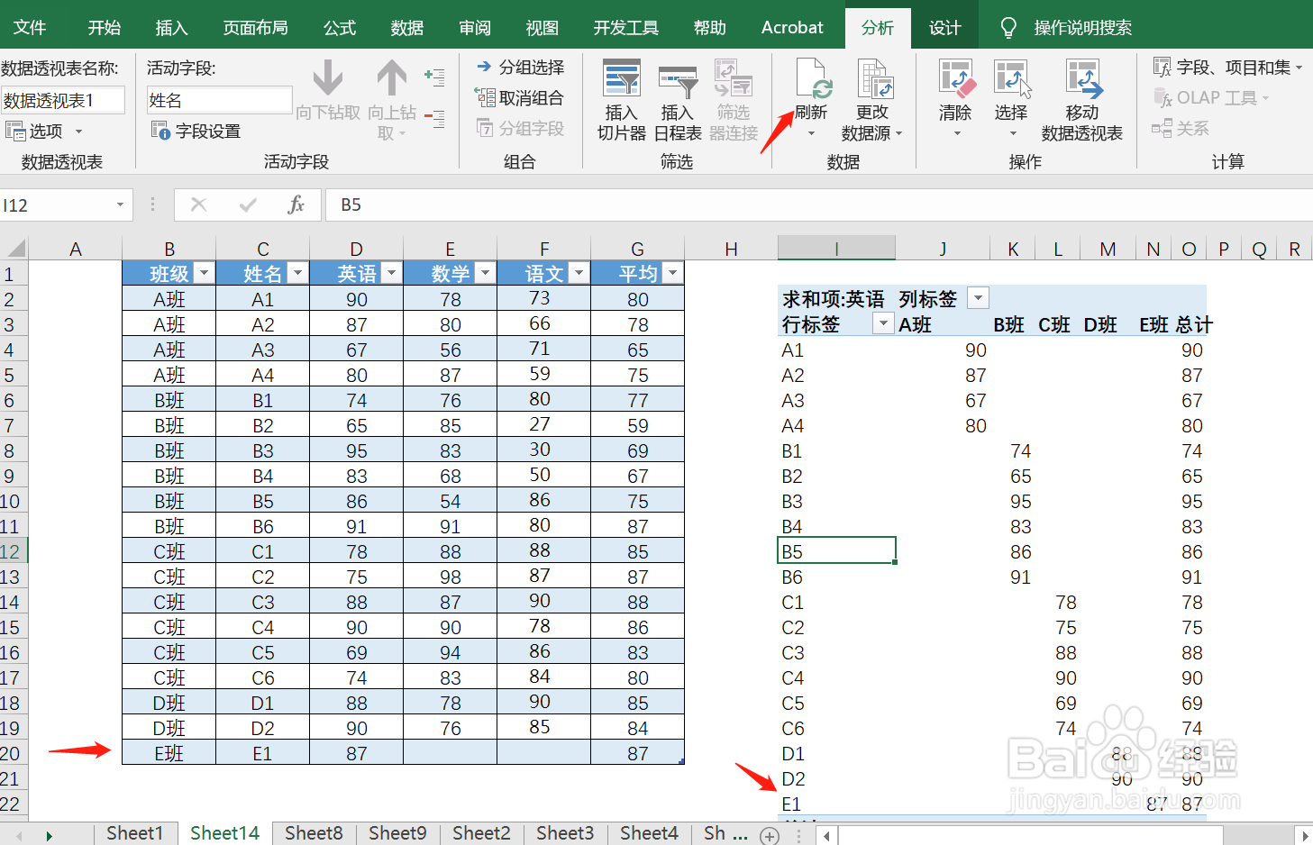 如何在Excel中创建动态数据透视表