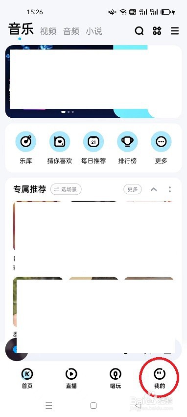 酷狗音乐怎么创建歌单