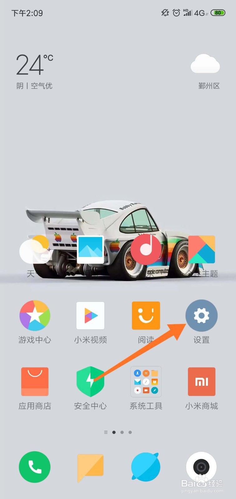 小米手机呼吸灯怎么开启/关闭？