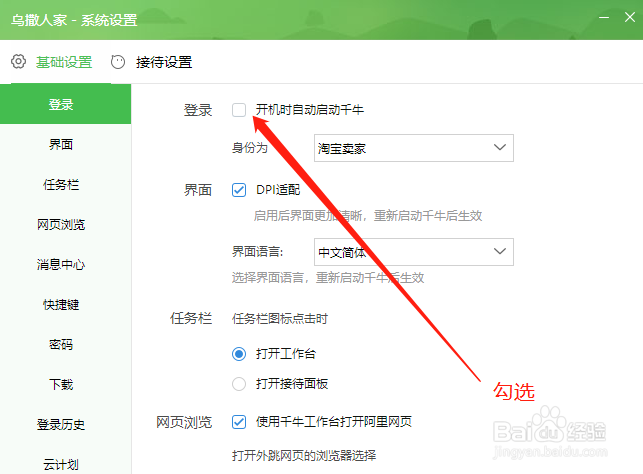 淘宝千牛客户端怎么设置开机自启