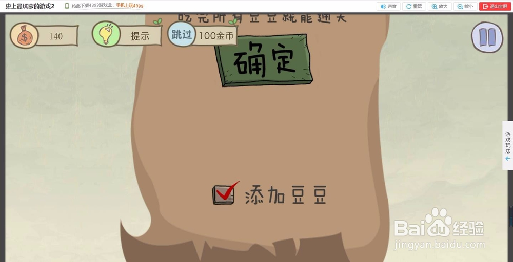 4399小游戏《史上最坑爹的游戏2》1~6关攻略