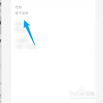 番茄畅听怎么修改性别