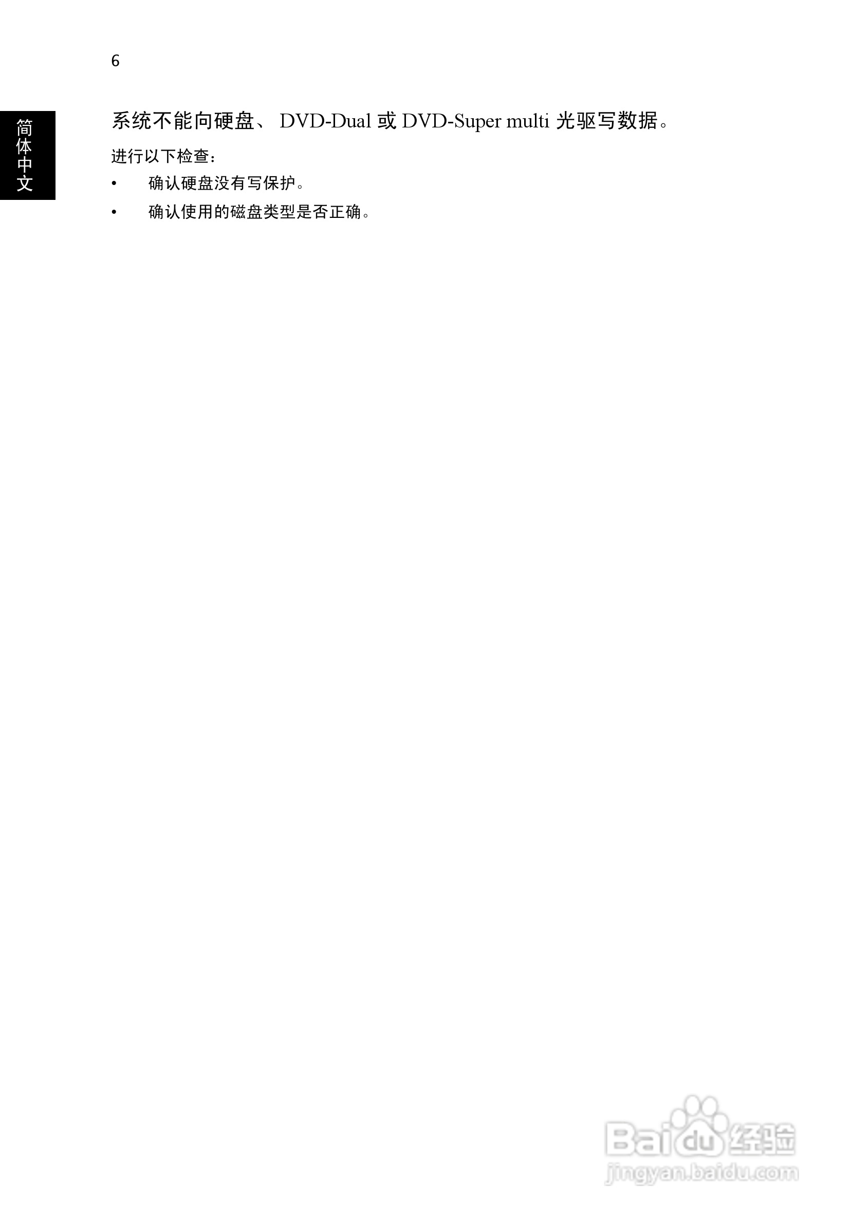 ACER宏基Veriton L480G计算机说明书:[2]