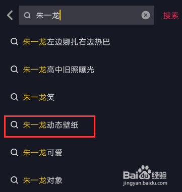 抖音朱一龙动态壁纸怎么下载
