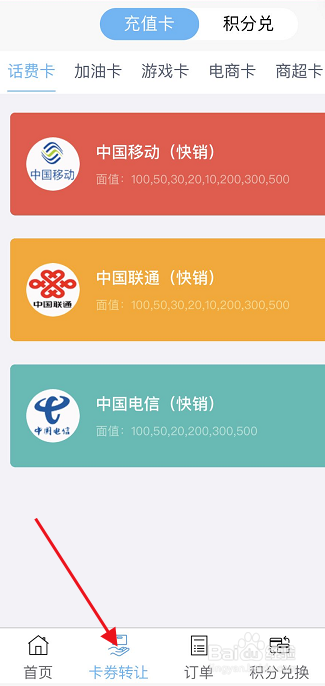 滴滴专车券怎么转让变现