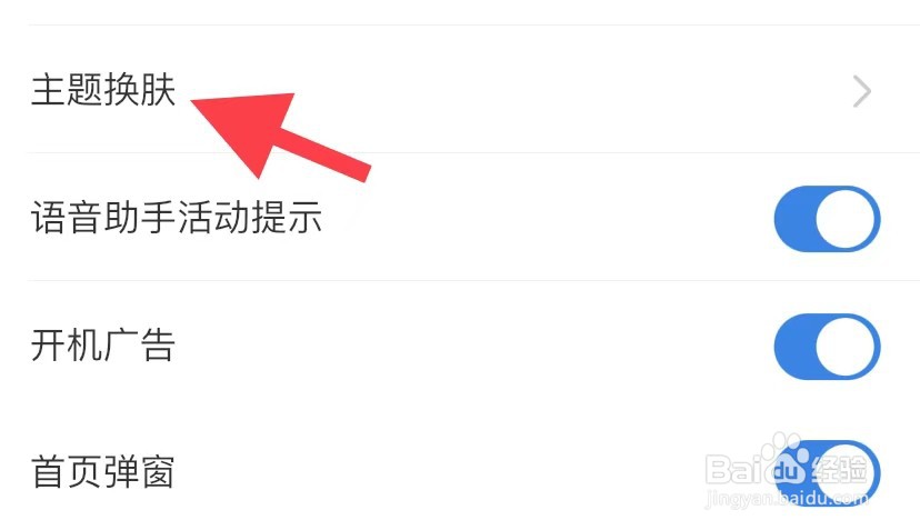 海尔智家如何找到主题换肤