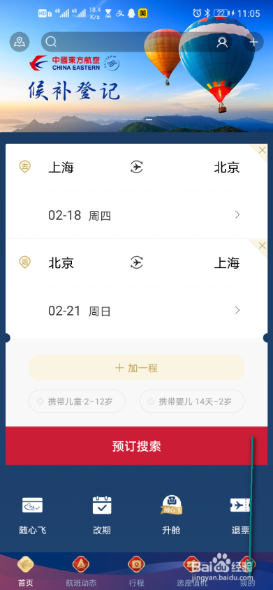 东方航空如何查看爱心通道订单