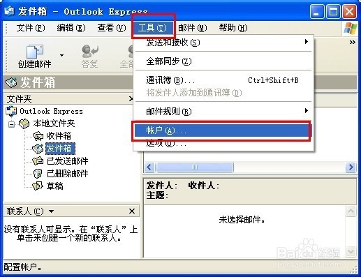 outlook express发邮件时出现用户名与密码