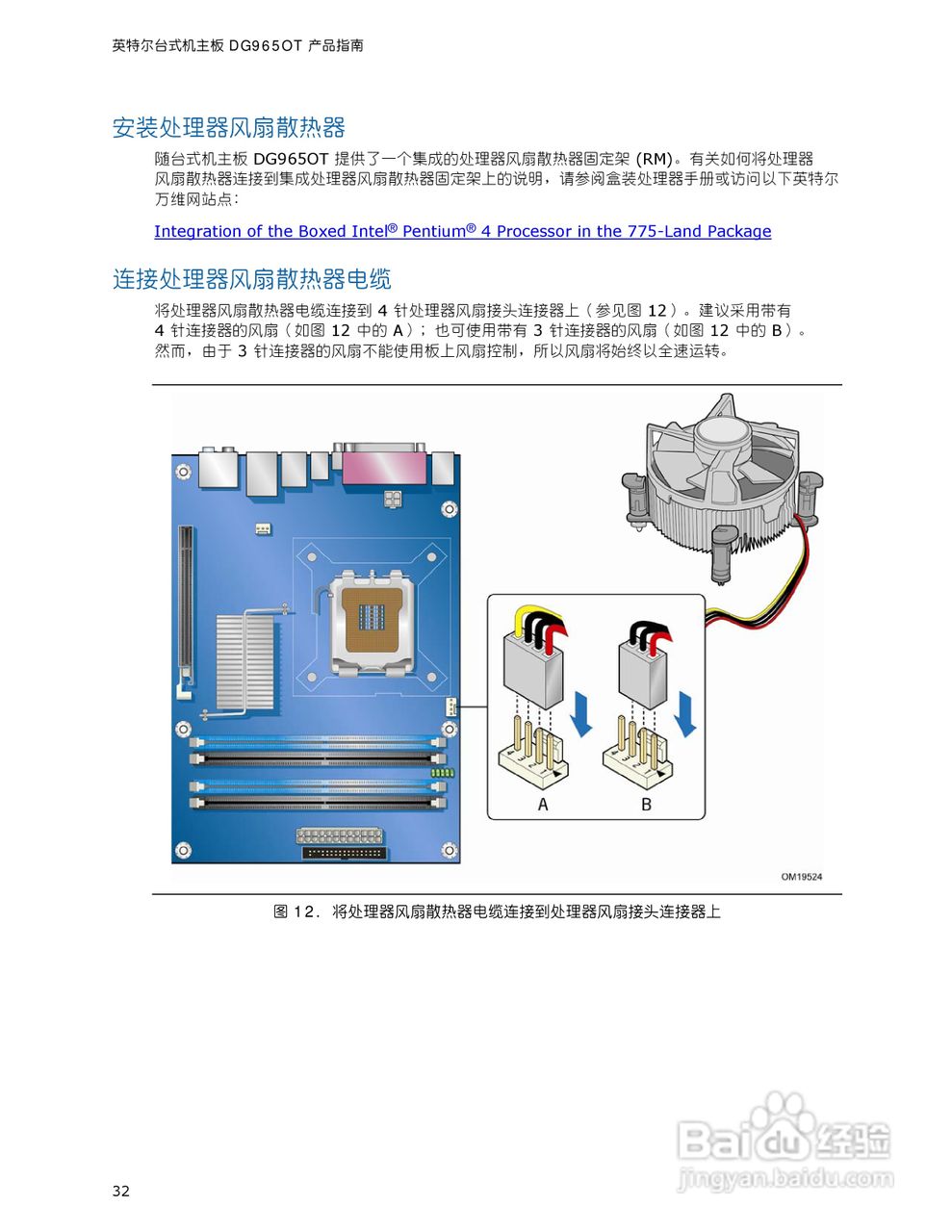 英特尔DG965OT型主板说明书:[4]