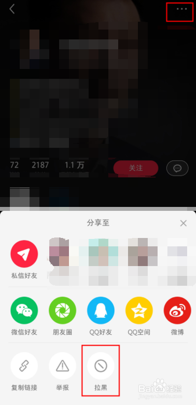 小红书怎样拉黑用户的步骤