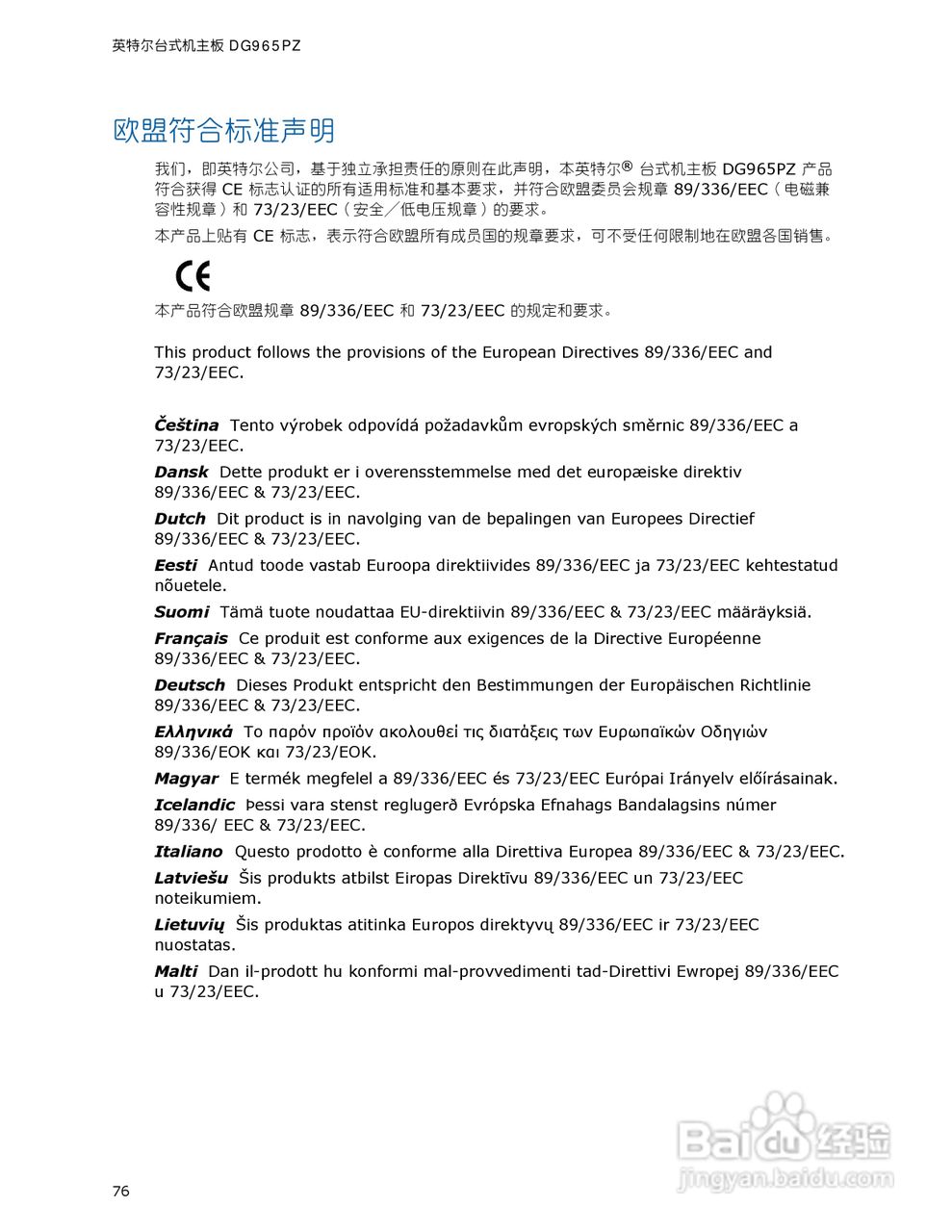 英特尔DG965PZ型主板说明书:[8]