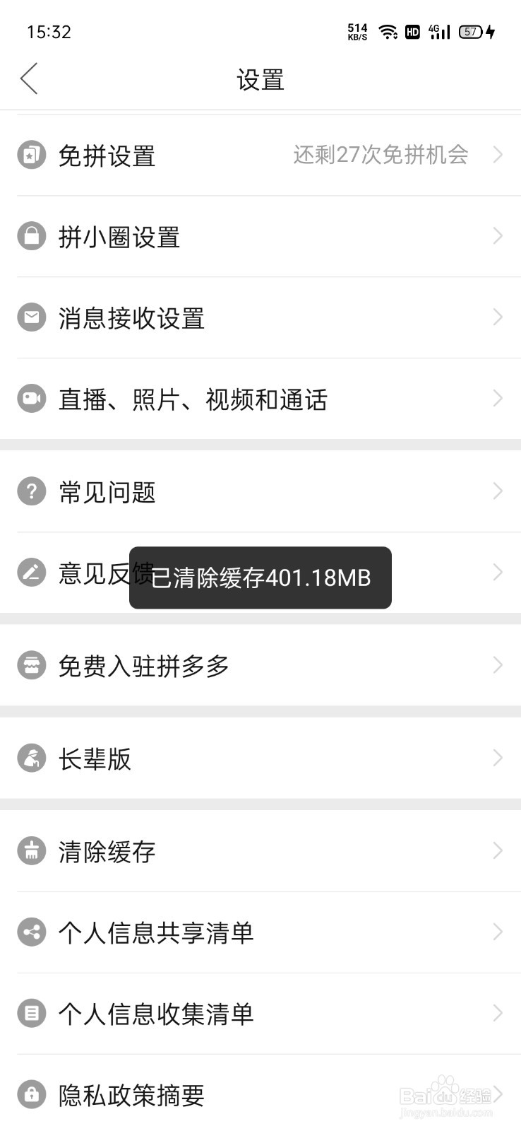 拼多多怎么清理缓存