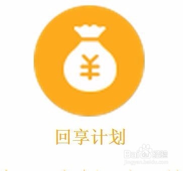 百度经验回享计划有效时间 回享计划期限