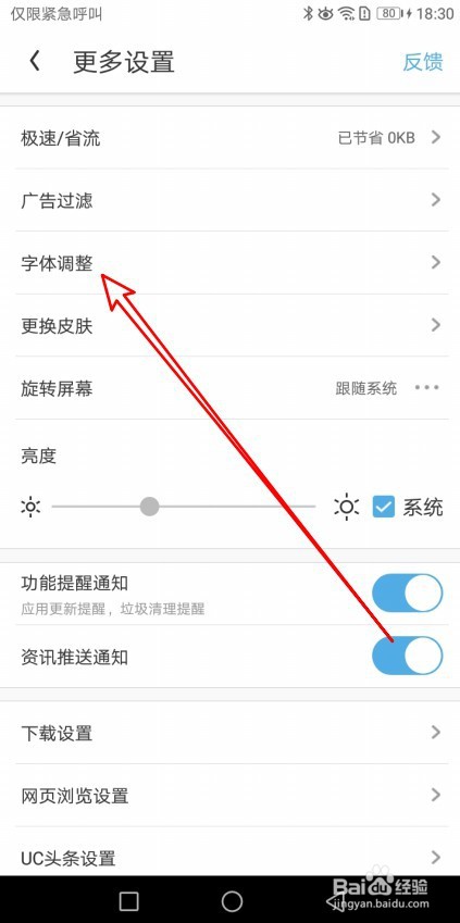 UC浏览器如何修改浏览网页的文字大小