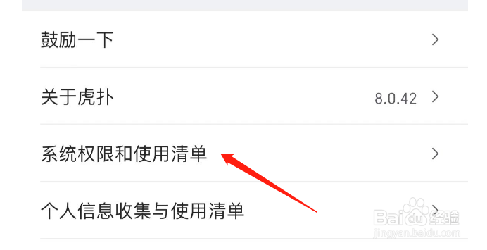怎样设置允许虎扑访问您的相册权限