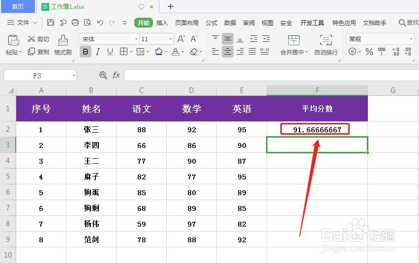 WPS表格计算数据平均值