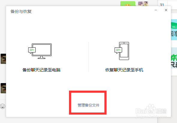 电脑版微信如何对手机中微信的聊天记录进行备份