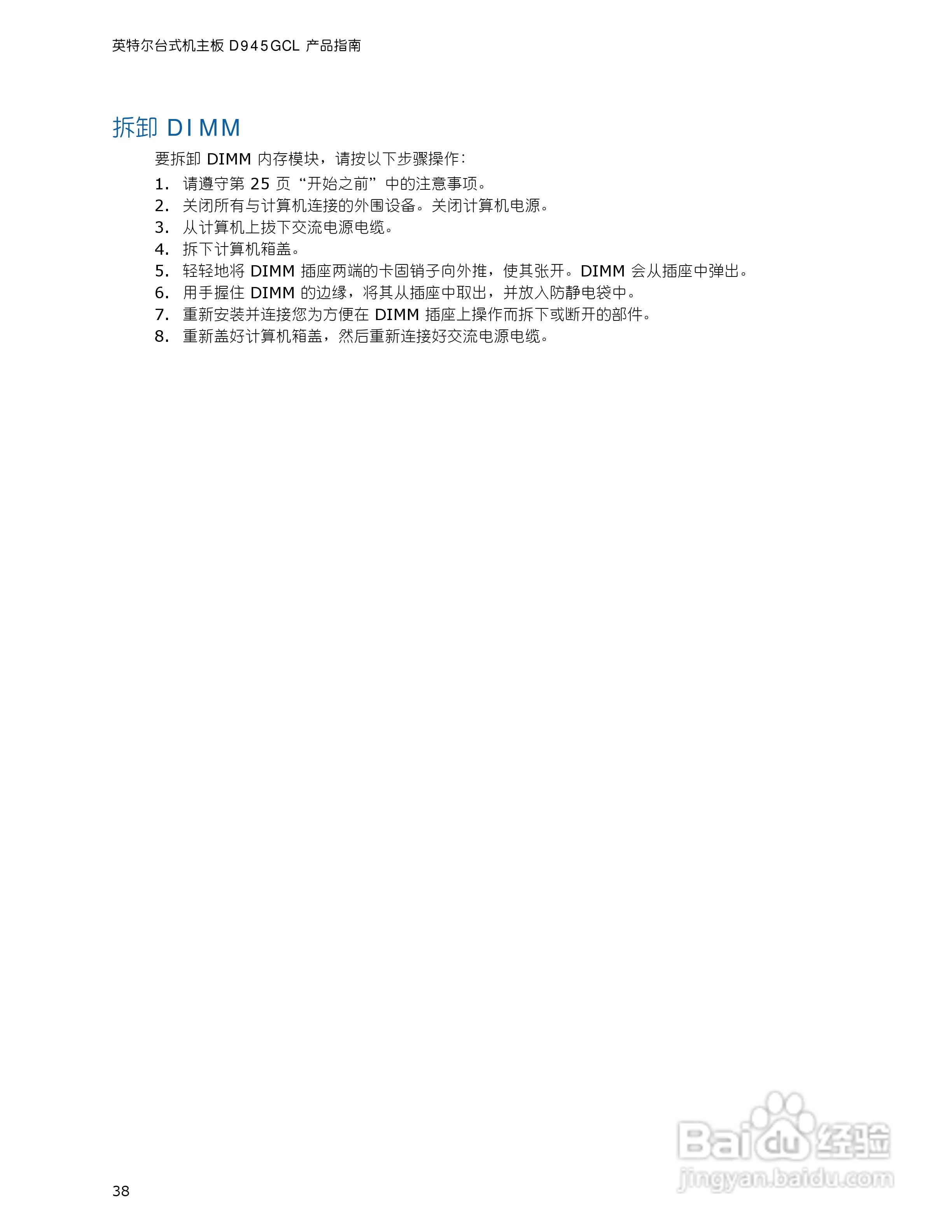 英特尔D945GCL型主板说明书:[4]