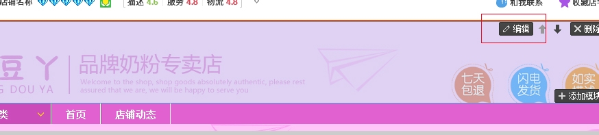 淘宝旺铺店铺首页全屏背景实例教程