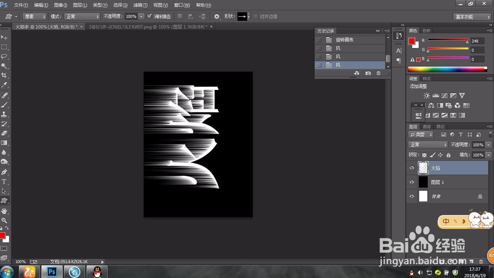 怎样用PS制作火焰字