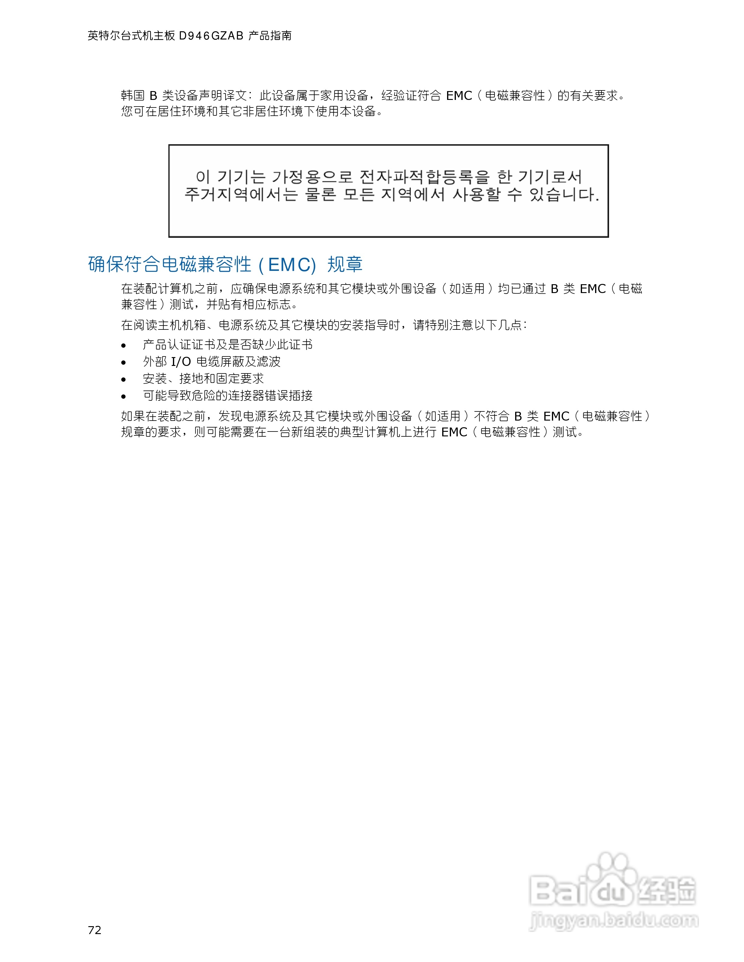 英特尔D946GZAB型主板说明书:[8]