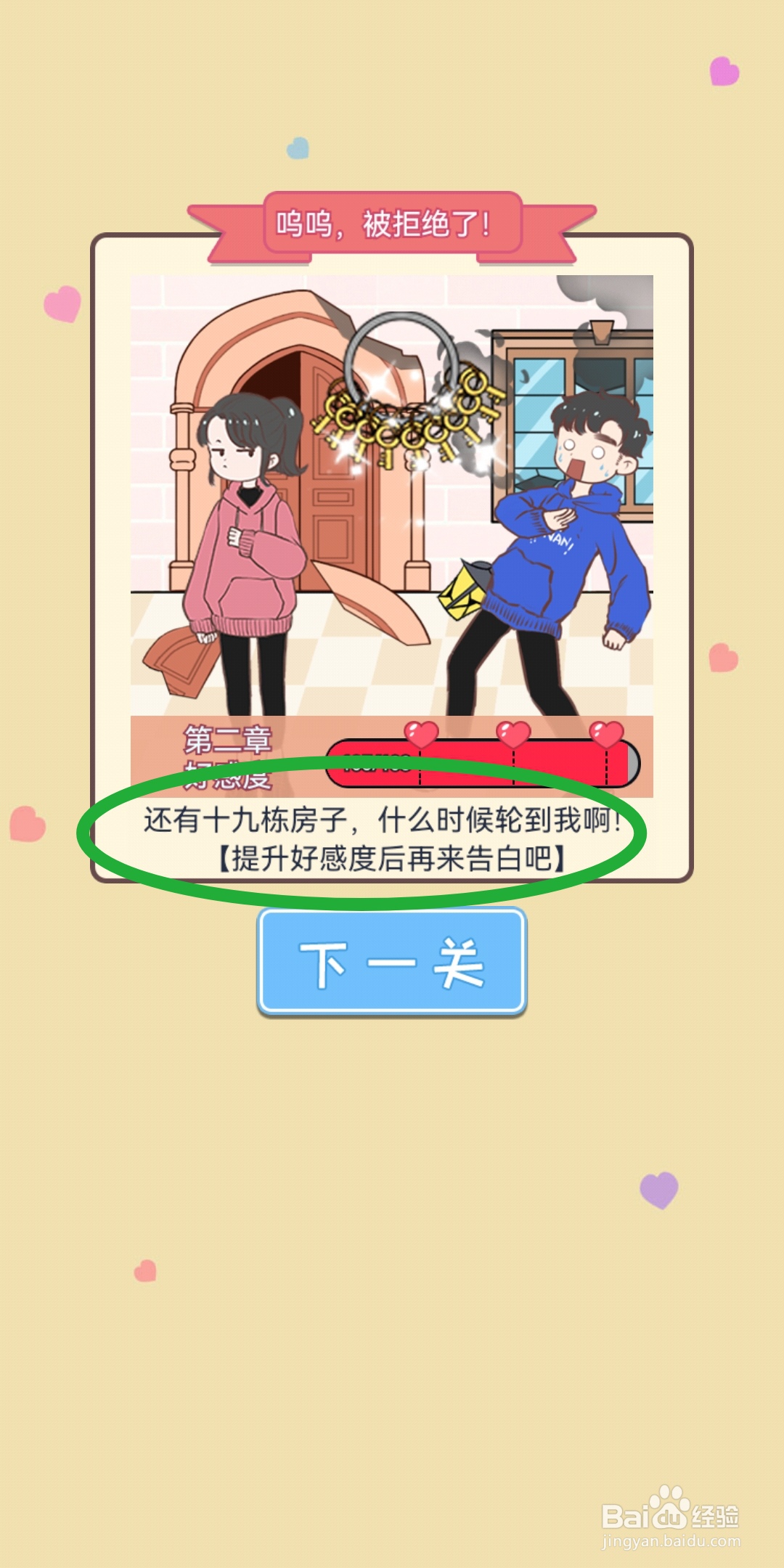 直男恋爱攻略:第2章【告白关2】结局