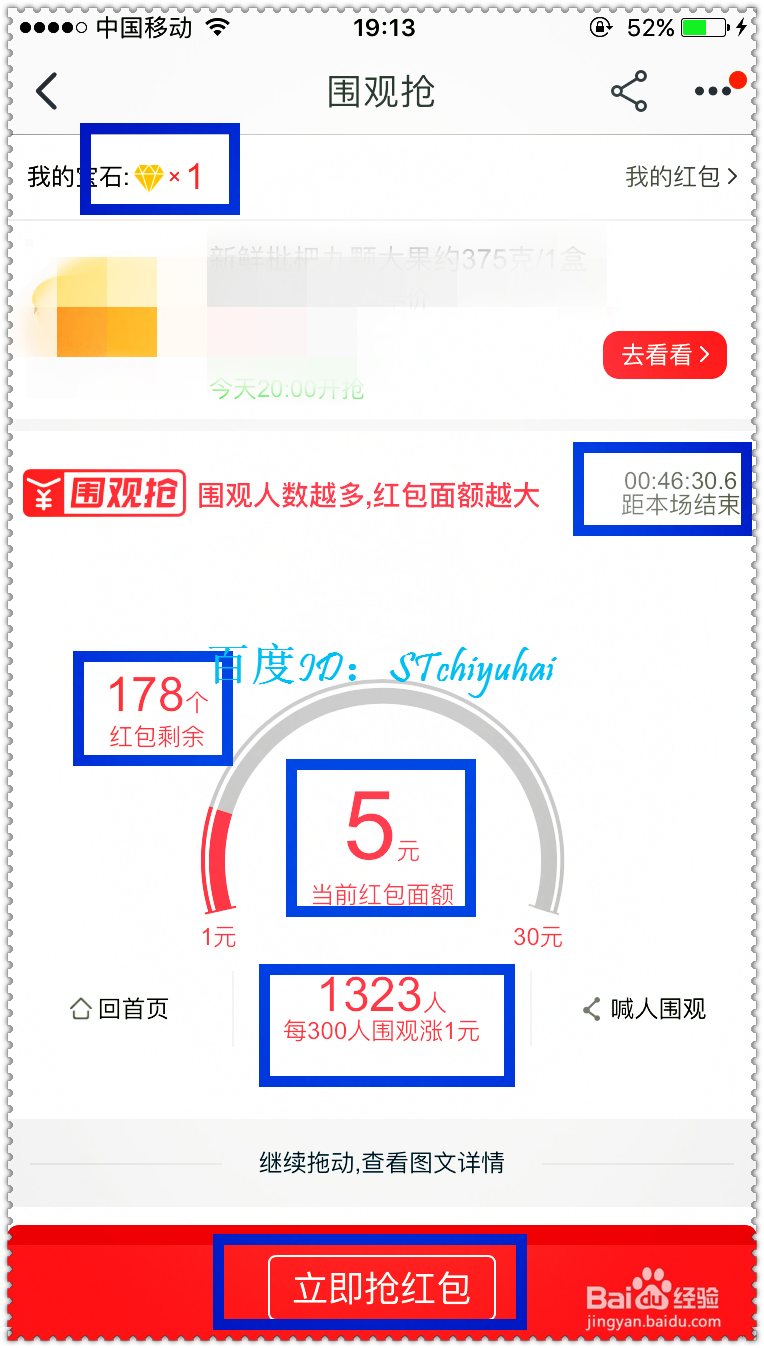 如何参与淘宝的围观活动