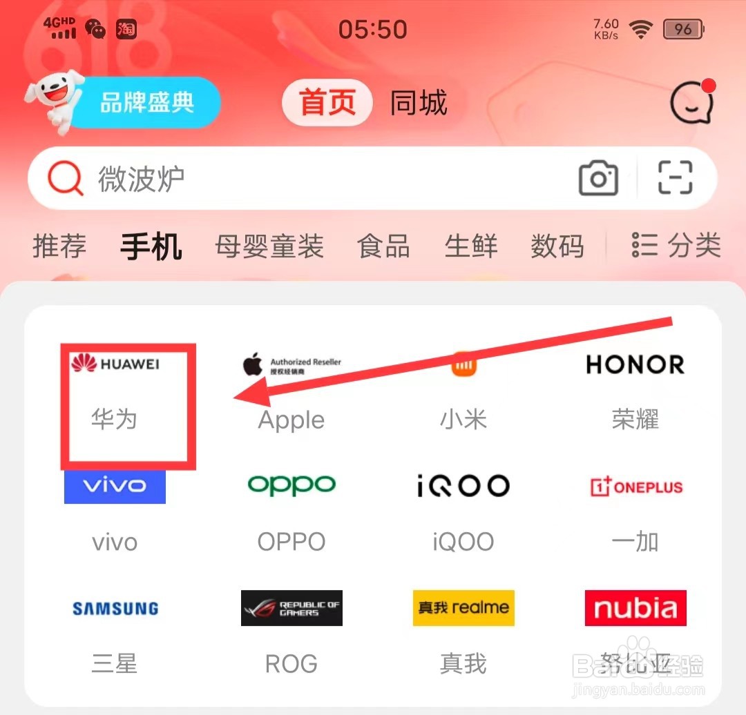 如何在京东上查看【华为手机】？