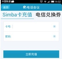 怎么样用Android手机开电话会议