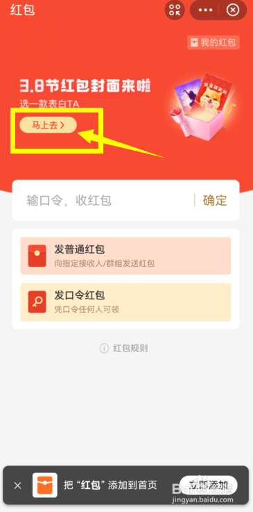 2022支付宝38节红包封面怎样获取