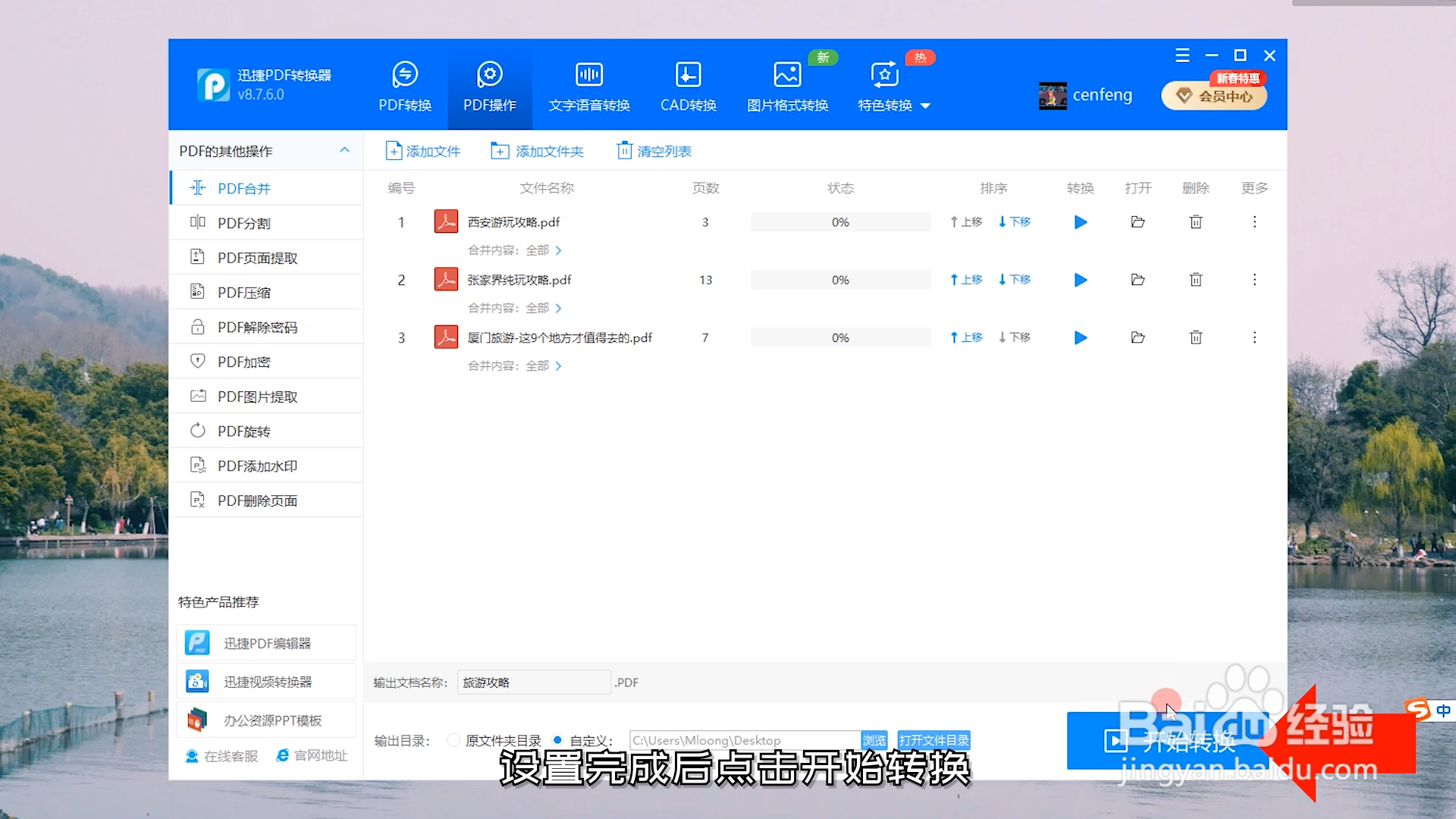 怎么将多个pdf文件合并成一个pdf文件