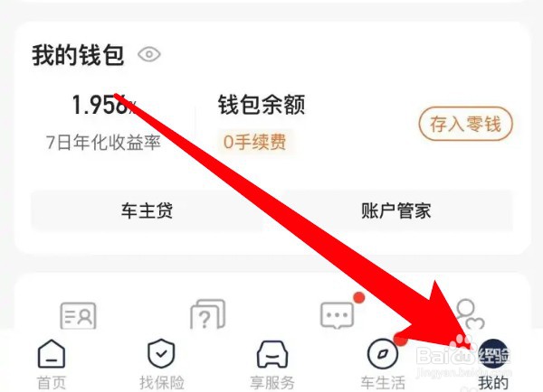 怎么设置绑定平安好车主app的邮箱