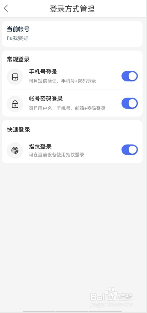 百度有钱花如何打开指纹登录？