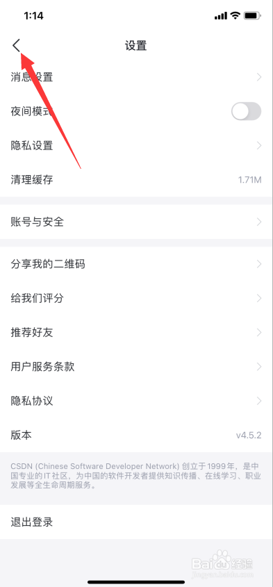 CSDN怎么关闭夜间模式