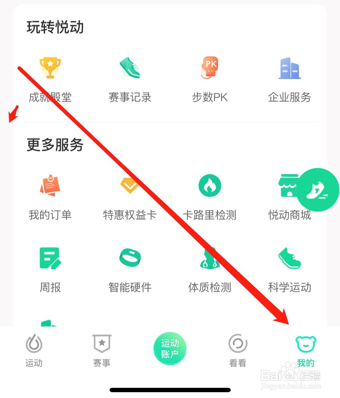 悦动圈软件怎样查看账号管理