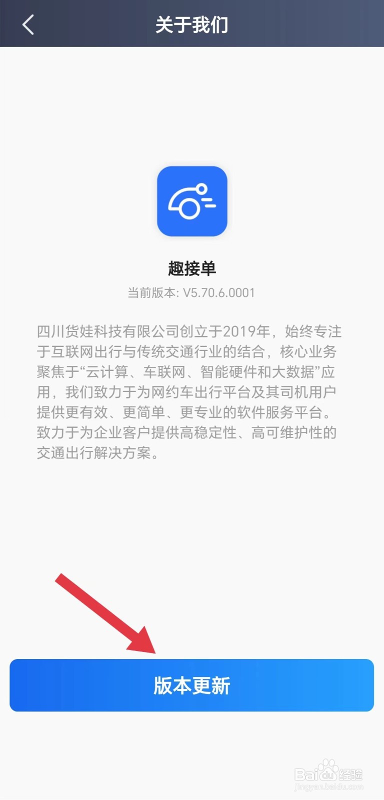 趣接单怎么看版本更新